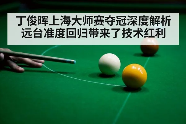 snooker player aiming