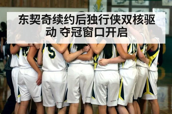 basketball team huddle